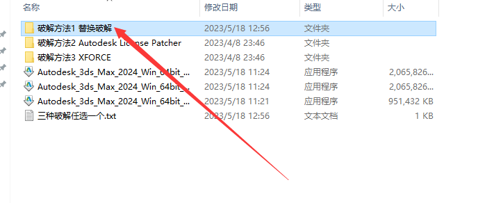 Autodesk 3dsMax 2024.1【3Dmax三维建模渲染软件+安装破解教程】简体中文免费破解版安装图文教程