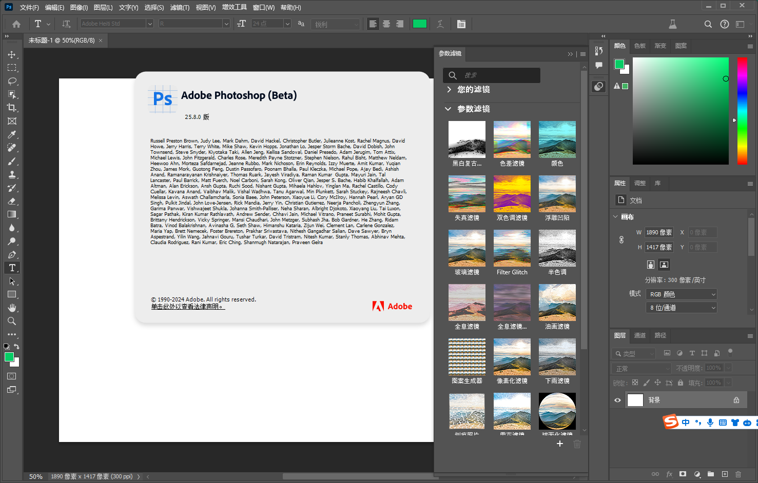 Photoshop Beta 2024 v25.8【测试版】免费破解版
