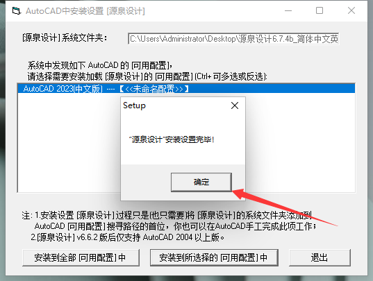 源泉设计6.7.4b_CAD源泉设计插件 中文免费版安装图文教程