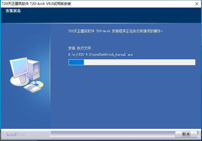 T20天正建筑软件V9.0【天正T20 V9.0支持AutoCAD 2010-2023】免费版安装图文教程