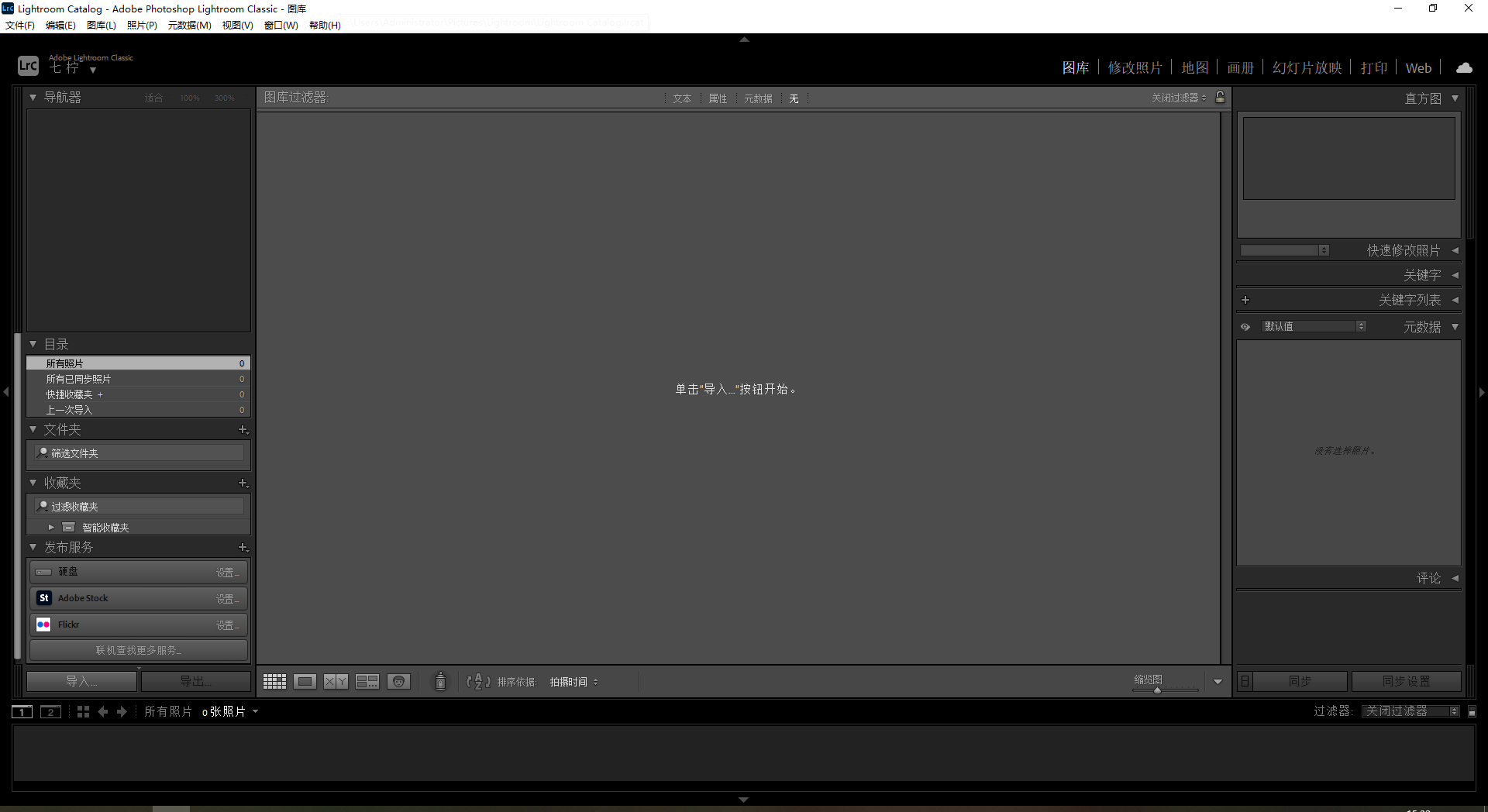 Adobe Lightroom Classic 2025 v14.0【lrc2025最新版】免费破解版 Adobe Lightroom Classic 2025 v14.0【lrc2025最新版】免费破解版