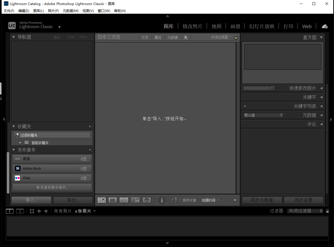 Adobe Lightroom 2021绿色破解版【Adobe Lr 2021】破解绿色版下载