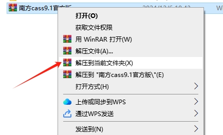 南方测绘cass9.1官方中文版安装图文教程