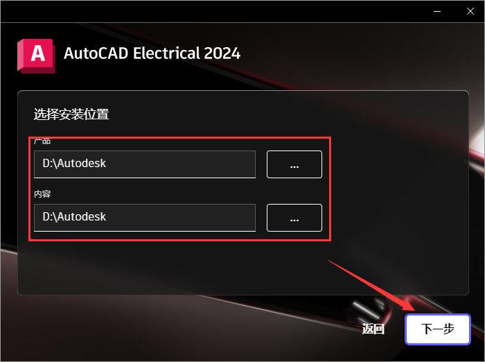AutoCAD Electrical 电气 2024破解版（附安装教程）中文破解版安装图文教程