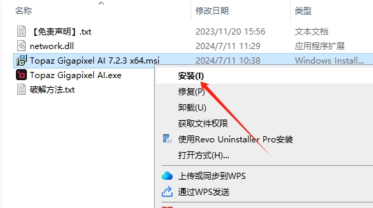 Topaz Gigapixel AI 7.2.3 汉化破解版安装图文教程