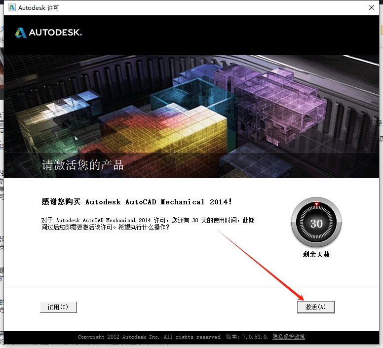 CAD机械版2014（AutoCAD Mechanical 2014）完美破解版安装图文教程