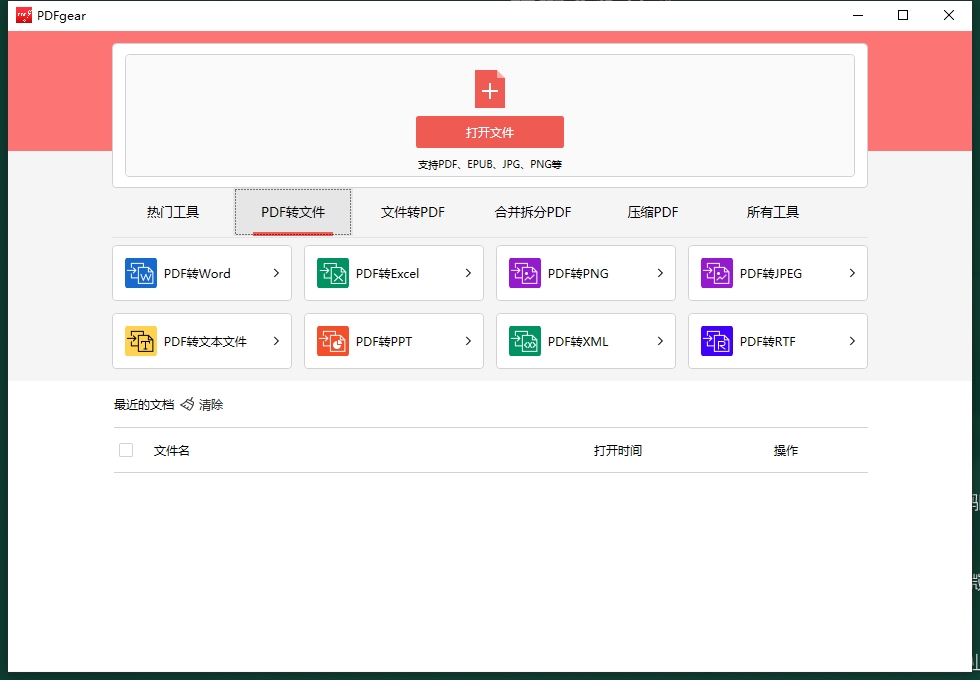 pdfgear v1.0.16【pdfgear下载】中文免费版