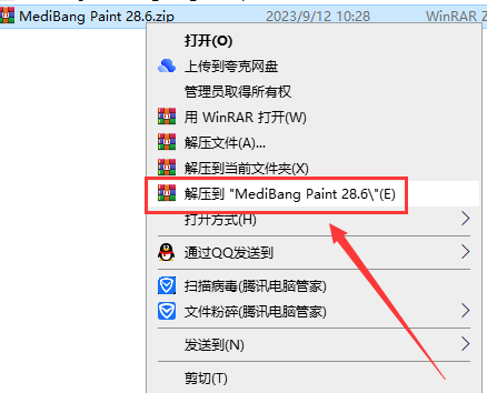 Medibang Paint 28.6【免费绘画软件】官方免费版安装图文教程