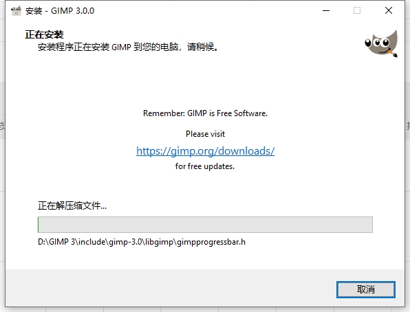 GIMP 3.0（开源图像编辑软件）中文版安装图文教程