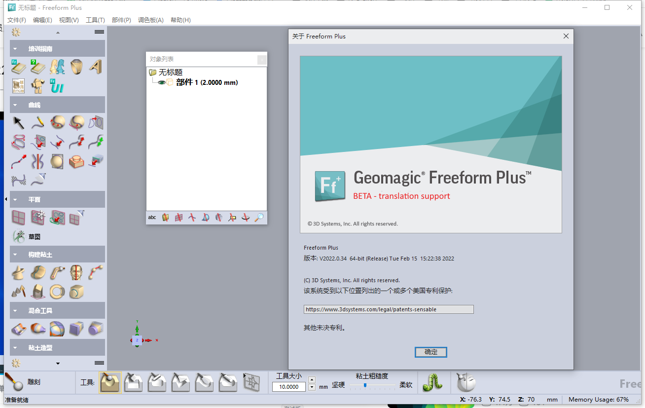 Geomagic Freeform 2022（3D工程设计工具下载）完美激活版