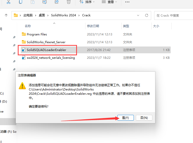 SolidWorks 2024 SP0.1【附安装教程】完美破解版安装图文教程