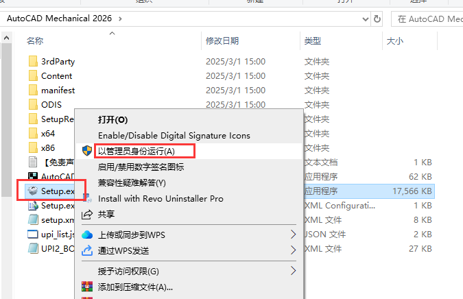 AutoCAD Mechanical（CAD机械版）2026最新完整破解版安装图文教程