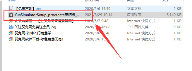 procreate 1.0 【Windows版本需模拟器】官方免费版安装图文教程