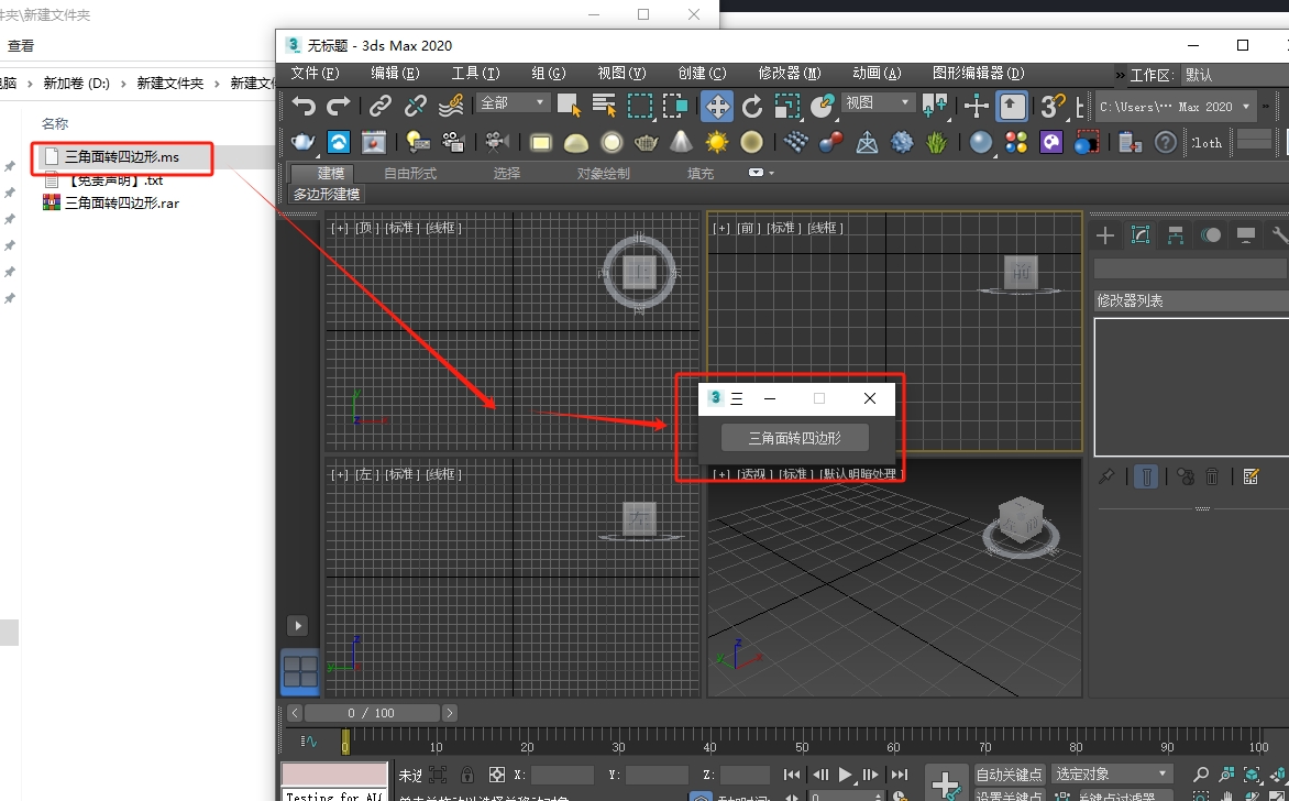 3DMAX三角面转四边形脚本插件安装图文教程