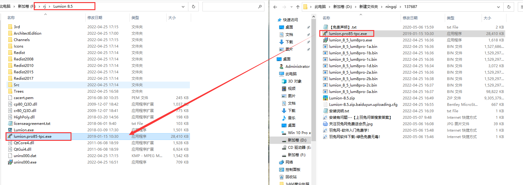 Lumion 8.5软件下载【附安装教程】绿色正式破解版安装图文教程
