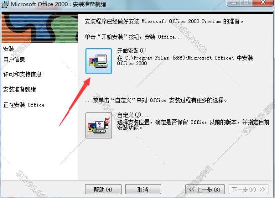 Excel2000官方免费下载【Microsoft Excel 2000】免费破解版安装图文教程