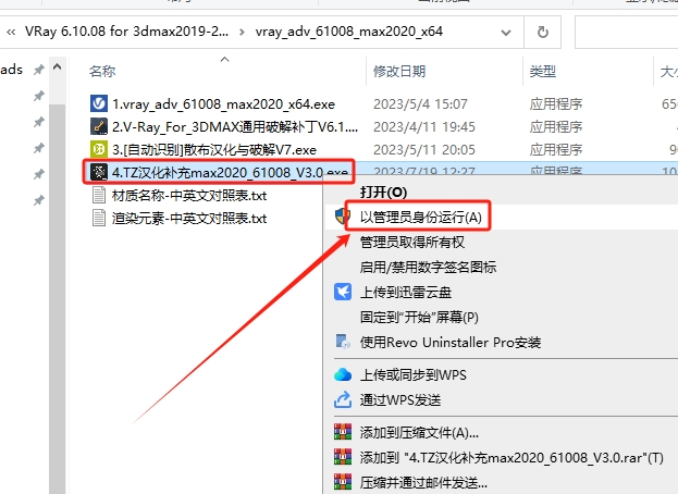 VRay 6.10.08 for 3dmax2019-2024 正式汉化破解版安装图文教程