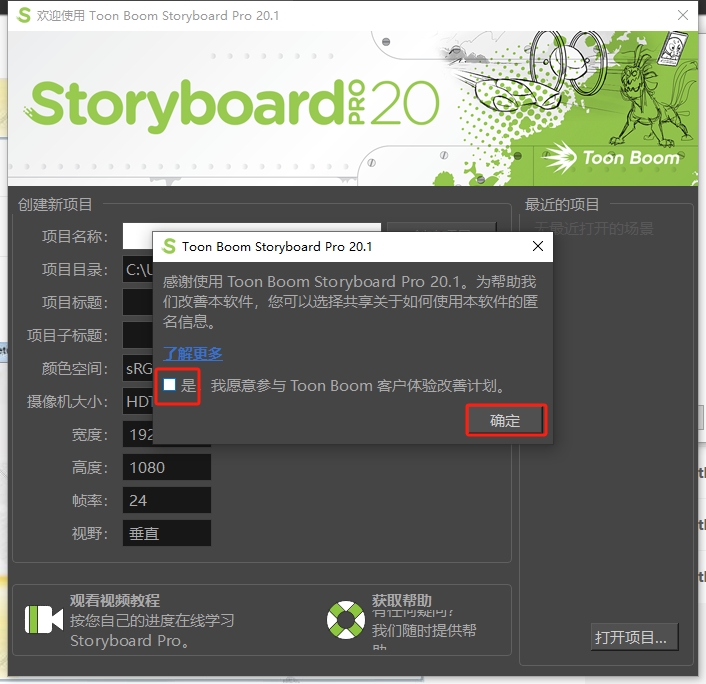Toon Boom Storyboard Pro 20.1免费破解版安装图文教程
