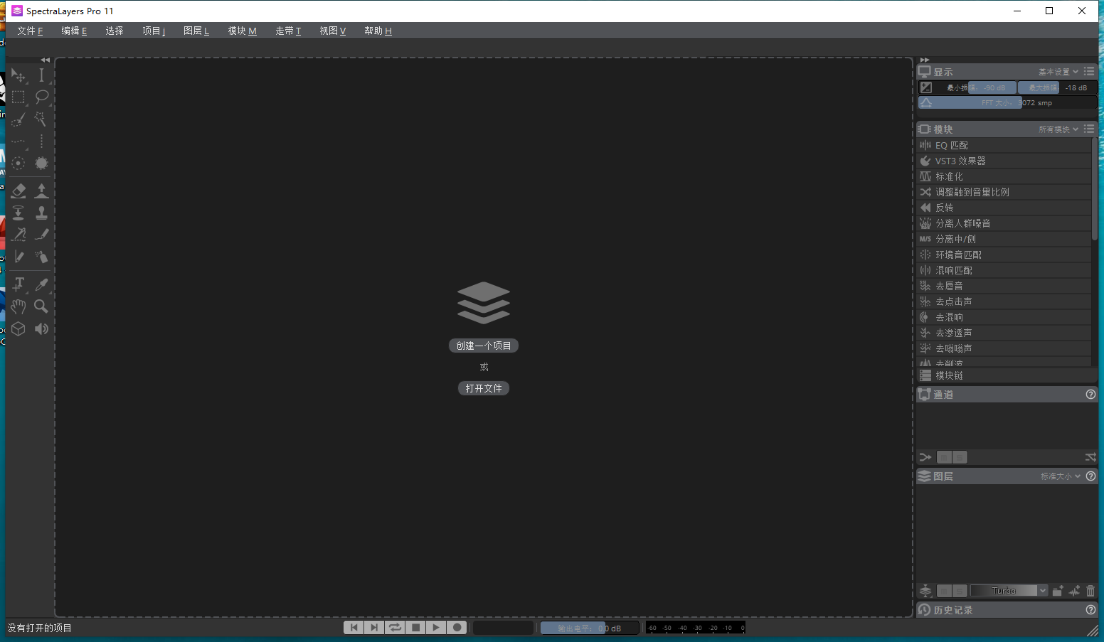 Steinberg 音频处理软件:SpectraLayers Pro 11.0.60激活版安装图文教程