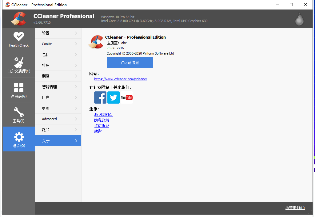CCleaner 5.66【电脑系统清理软件】汉化精简版安装图文教程