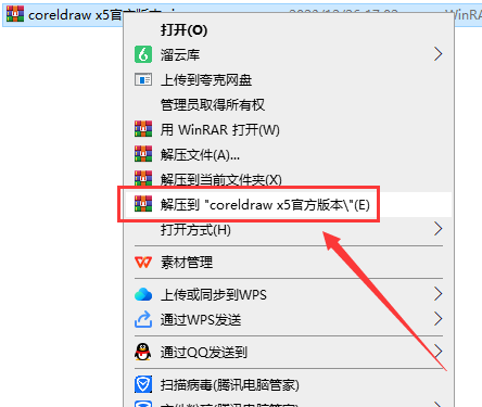 CorelDraw x5官方中文正式版安装图文教程