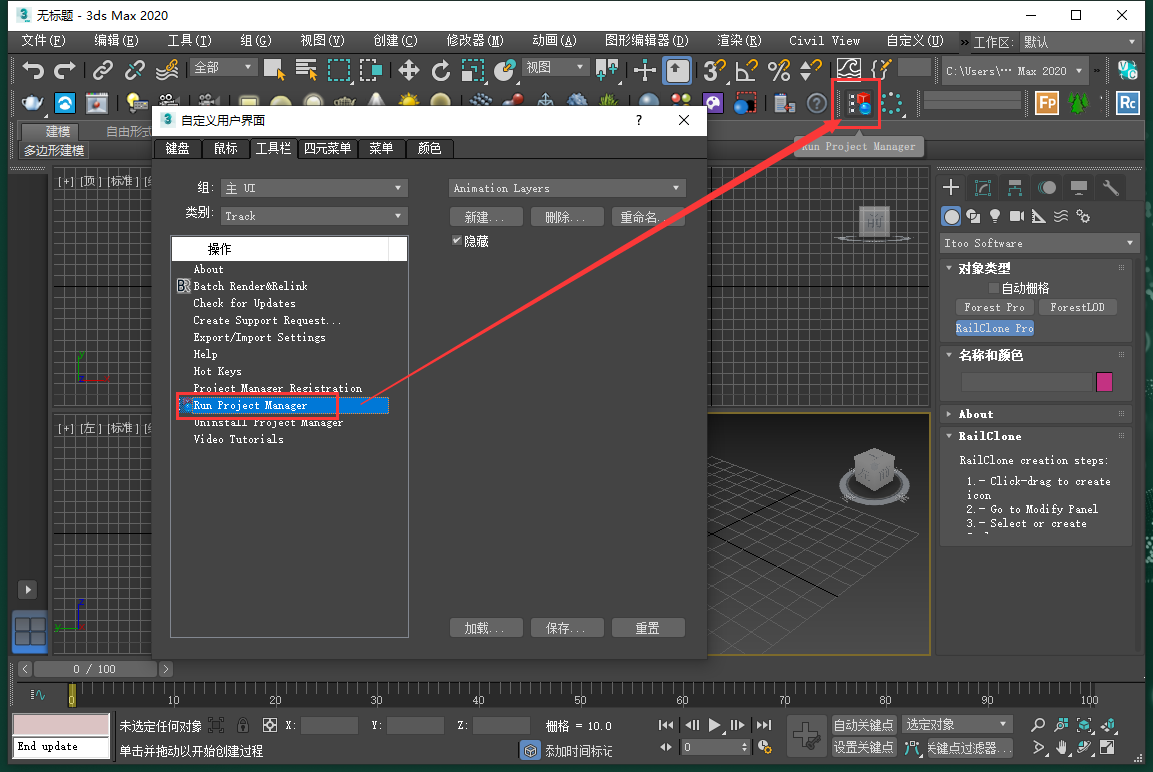 3DMax项目管理插件：Project Manager v.2.95.32 for 3dmax2013-2020安装图文教程