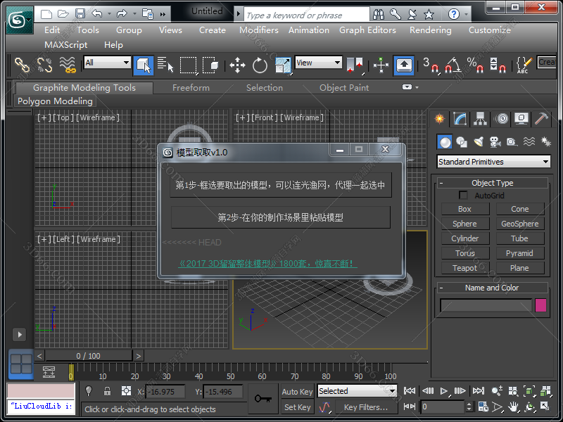 3DMAX模型取取v1.0脚本插件