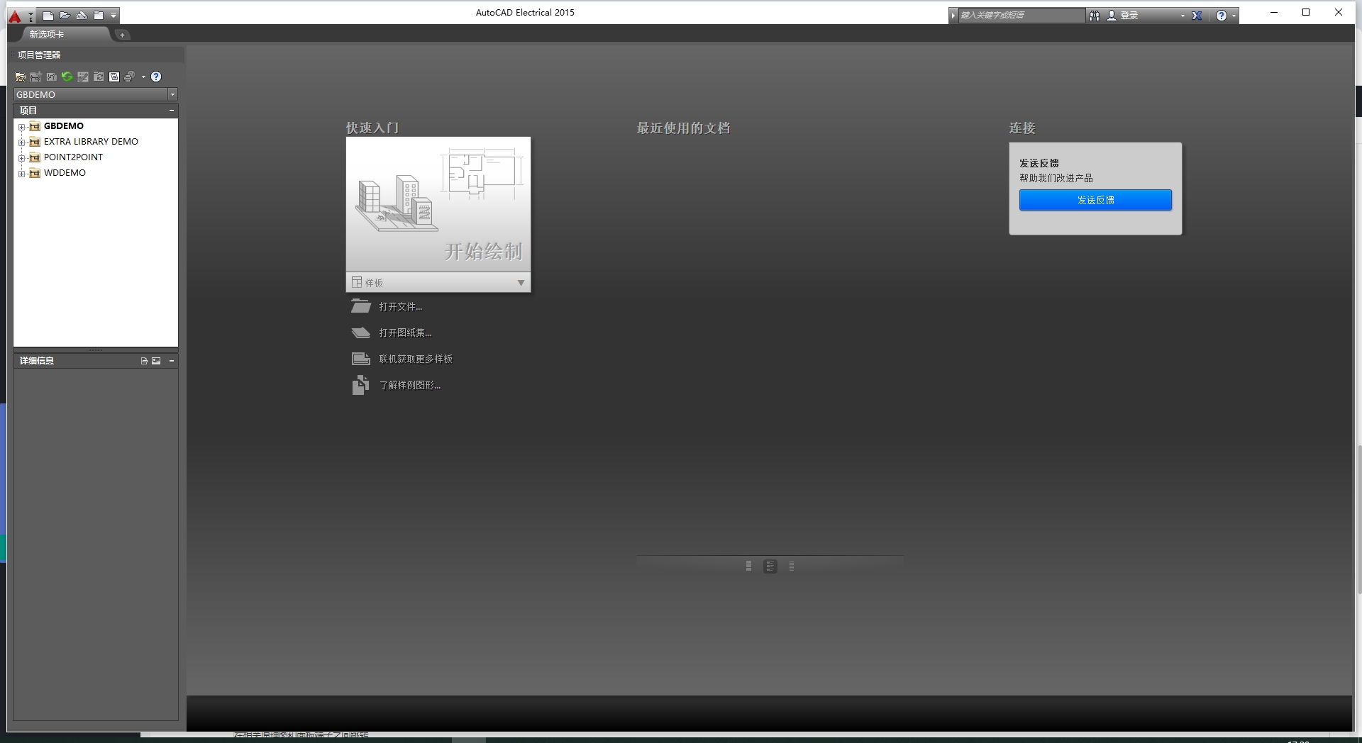 Autodesk AutoCAD Electrical 2015（CAD电气版）中文免费版安装图文教程