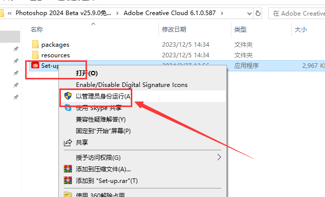 Adobe Photoshop 2024 Beta 25.9【PS Beta测试版】完整破解版安装图文教程
