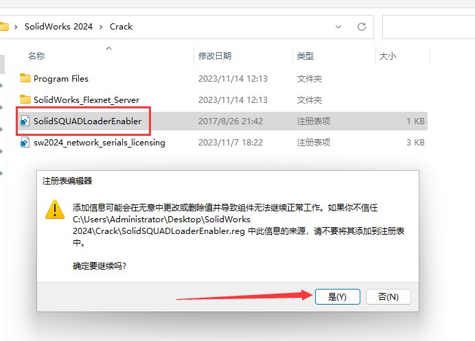 SolidWorks 2024 SP0.1【附安装教程】完美破解版安装图文教程