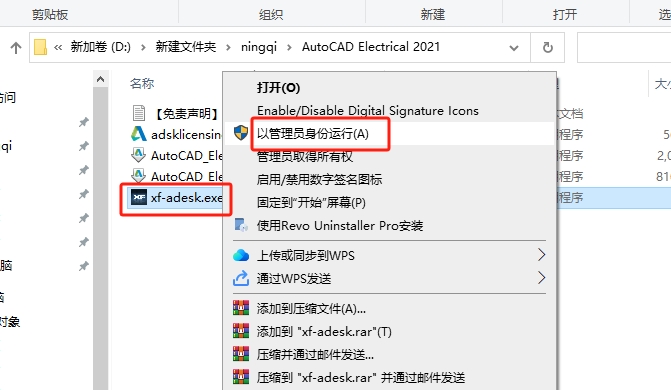 AutoCAD Electrical 2021（安装教程）简体中文最新激活版安装图文教程