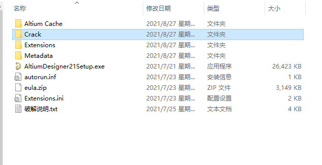 Altium Designer 2021【AD 21破解版】中文绿色版安装图文教程