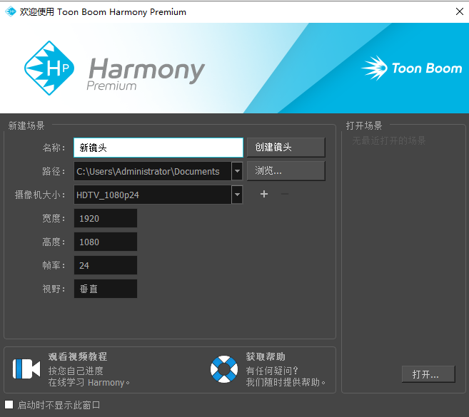 Toon Boom Harmony 16【附安装破解教程】免费破解版安装图文教程