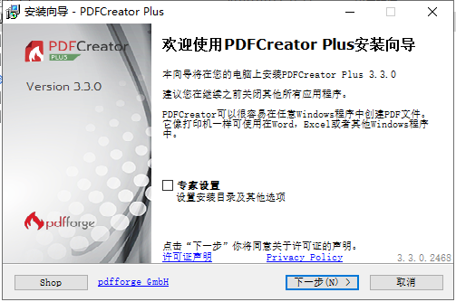 PDFCreator Plus v3.3.0【pdfcreator附安装教程】专业破解版安装图文教程