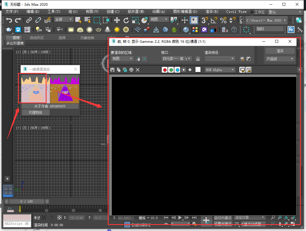 3DMAX通道渲染脚本插件【一键渲染】安装图文教程