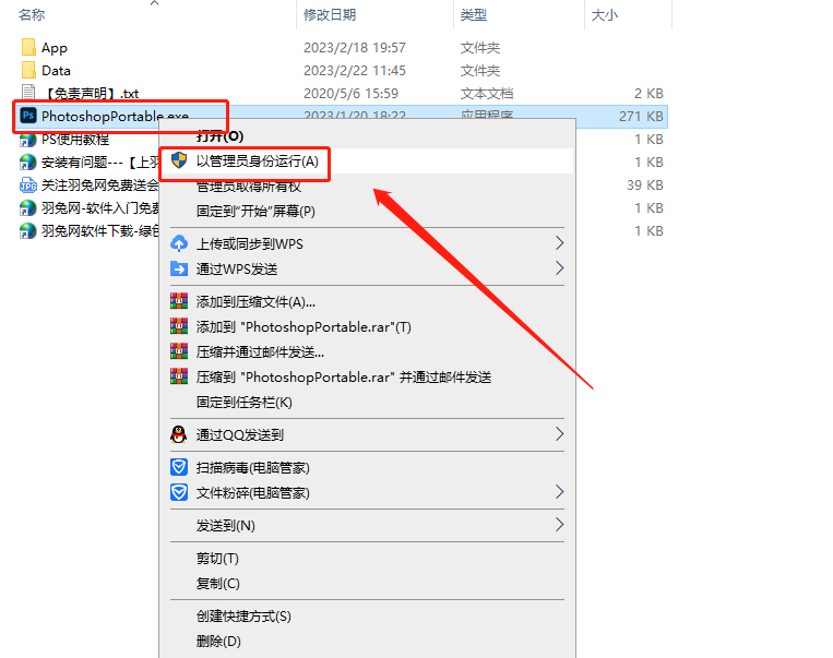 Adobe Photoshop 2023 v24.1.1【免安装】绿色便携版安装图文教程