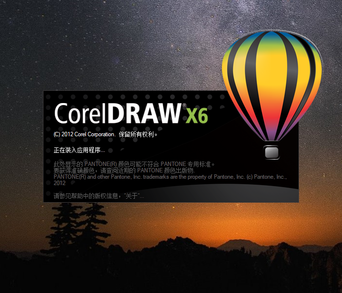CorelDraw x6【CDR X6】32/64位官方中文试用版安装图文教程