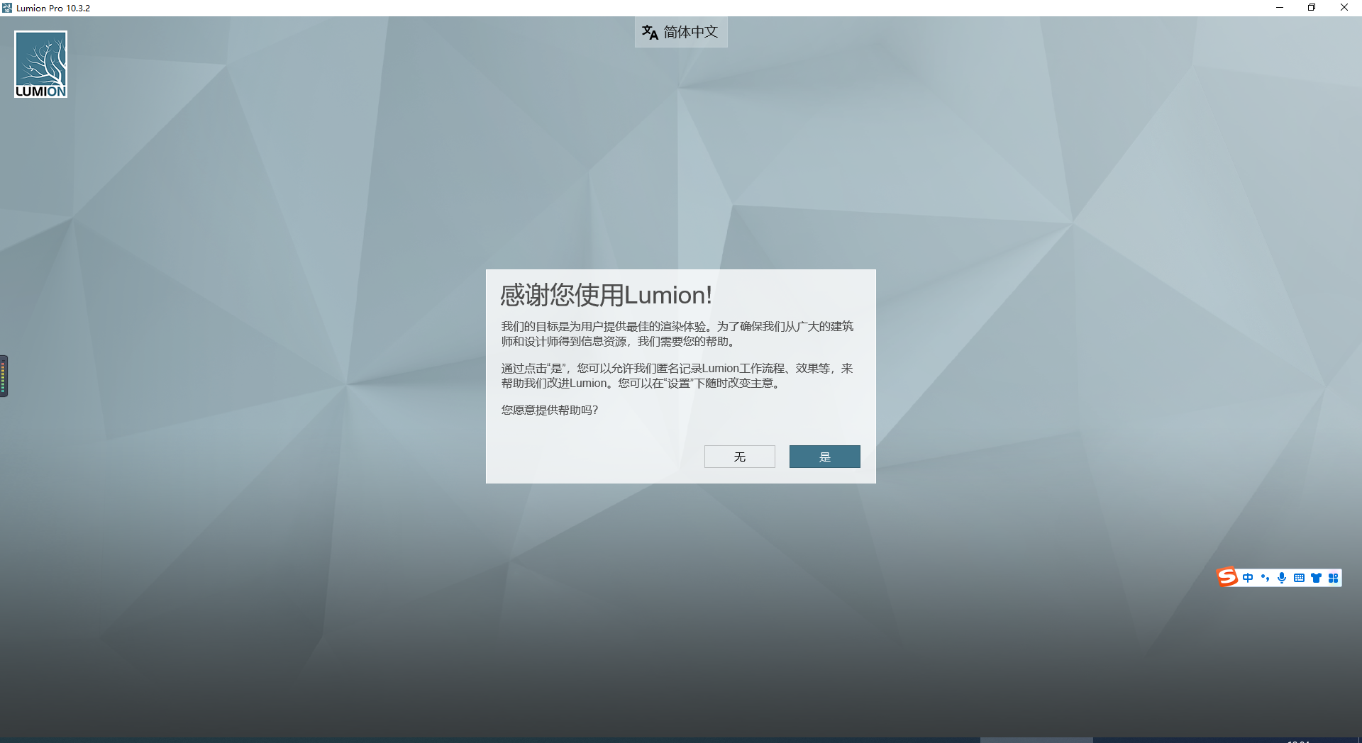 lumion 10.3破解软件【附安装教程】中文破解版安装图文教程