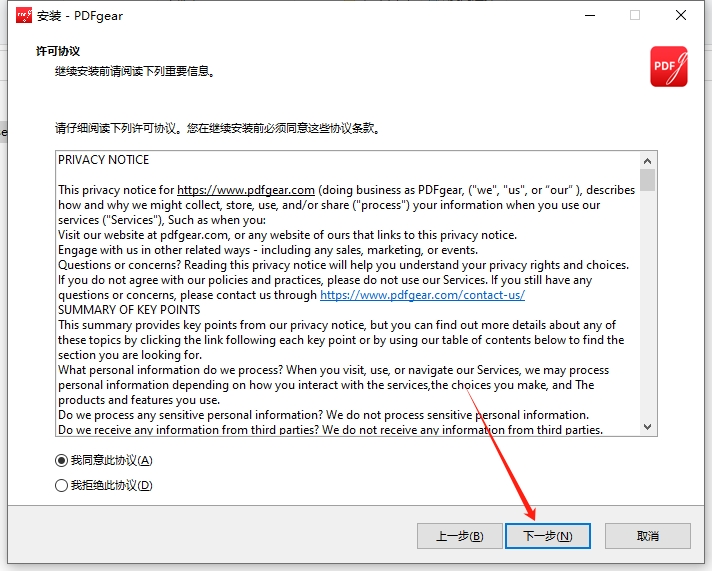 pdfgear v2.1.5【免费下载】免费版安装图文教程