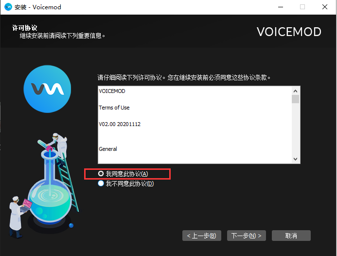 voicemod pro v2.6.0.7【变声器软件】中文破解版安装图文教程