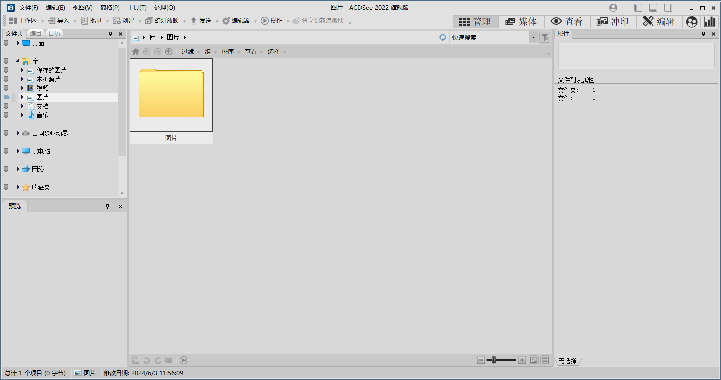 ACDSee Photo Studio Ultimate 2022绿色破解版