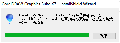 Coreldraw x7【CDR X7】中文试用版安装图文教程