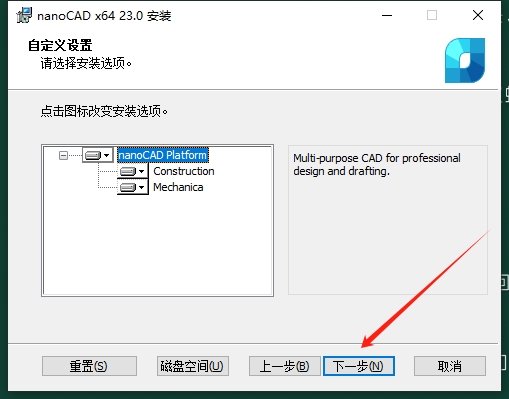 NanoCAD 23.0（破解补丁）完整激活版安装图文教程