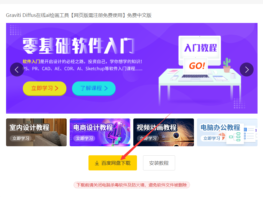 Graviti Diffus在线ai绘画工具【网页版需注册免费使用】免费中文版安装图文教程