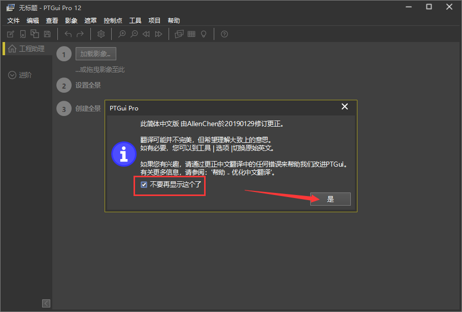 PTGui 12.0 正式版安装图文教程