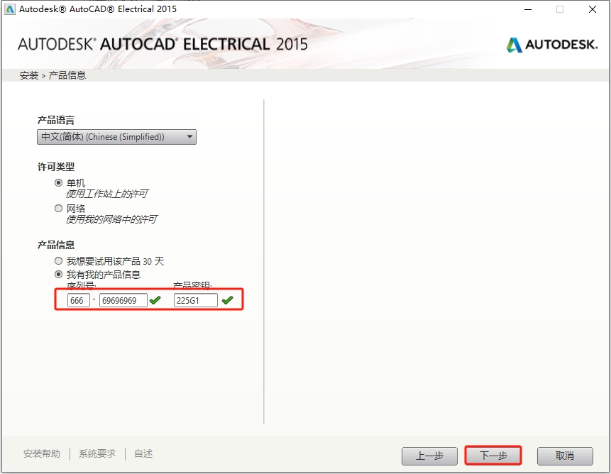 Autodesk AutoCAD Electrical 2015（CAD电气版）中文免费版安装图文教程