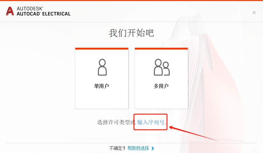 CAD电气版2020(AutoCAD Electrical2020下载)简体中文激活版安装图文教程