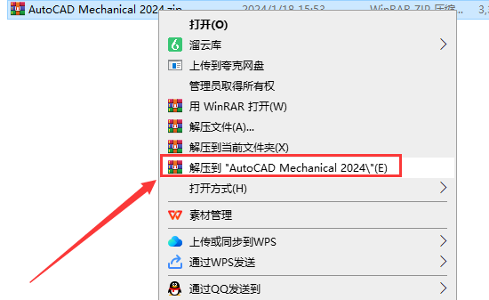 CAD机械版2024（AutoCAD Mechanical 2024）完美破解版安装图文教程