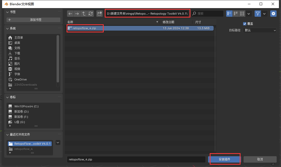 RetopoFlow 4 – Retopology Toolkit V4.0.1免费版下载安装图文教程