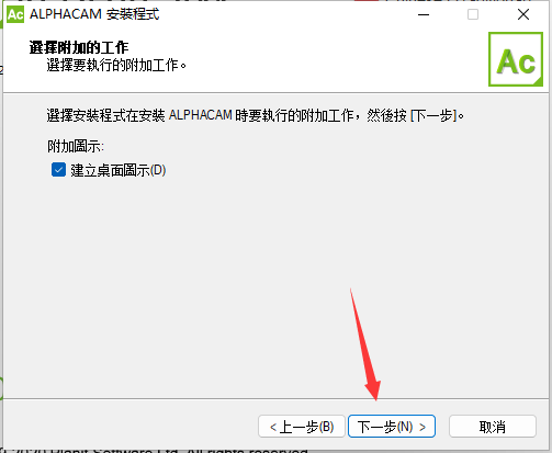 AlphaCAM 2021破解版【CAM软件】中文免费版安装图文教程